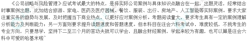 全面了解：2025年注會《公司戰(zhàn)略與風(fēng)險(xiǎn)管理》科目特點(diǎn)及難度