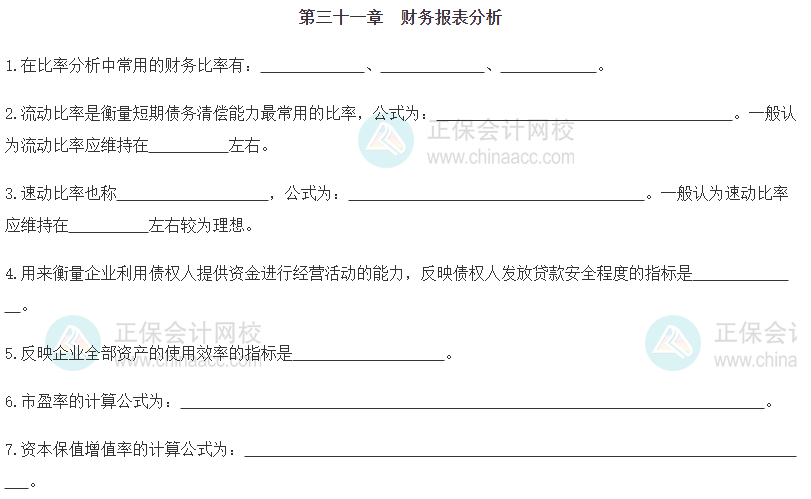 【默寫本】2024《中級經(jīng)濟基礎》填空記憶