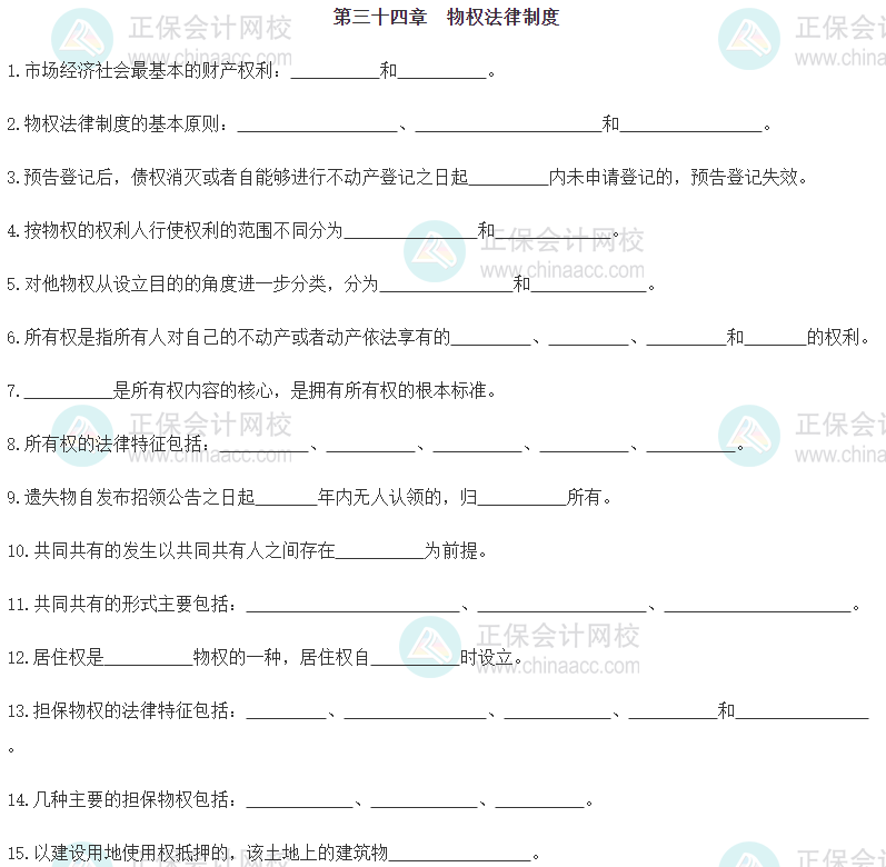 【默寫本】2024《中級經濟基礎》填空記憶