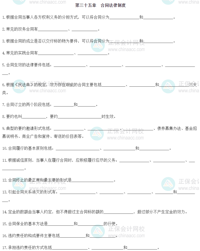 【默寫本】2024《中級經濟基礎》填空記憶