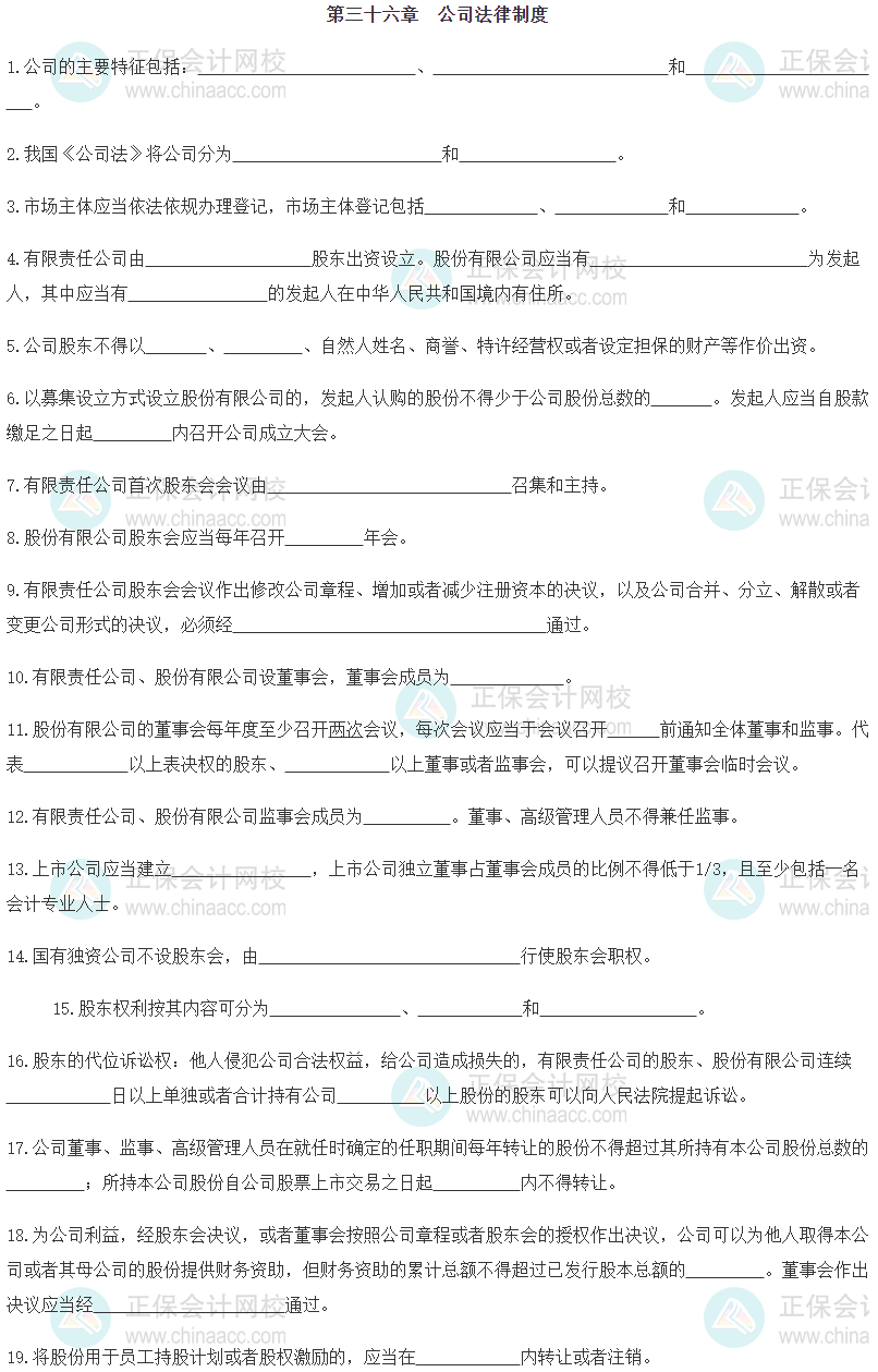 【默寫本】2024《中級經濟基礎》填空記憶