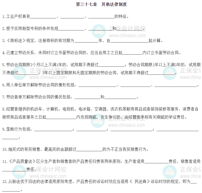 【默寫本】2024《中級經濟基礎》填空記憶