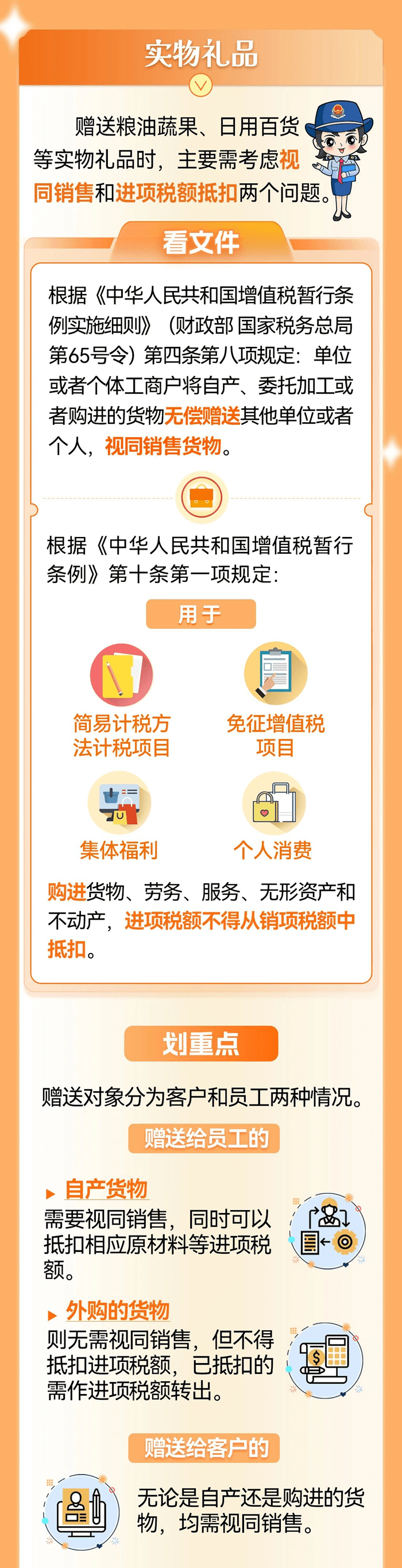 中秋發放月餅及其他福利的涉稅處理
