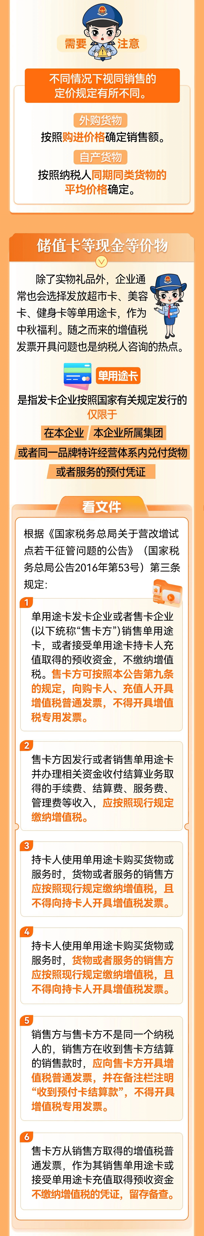 中秋發放月餅及其他福利的涉稅處理