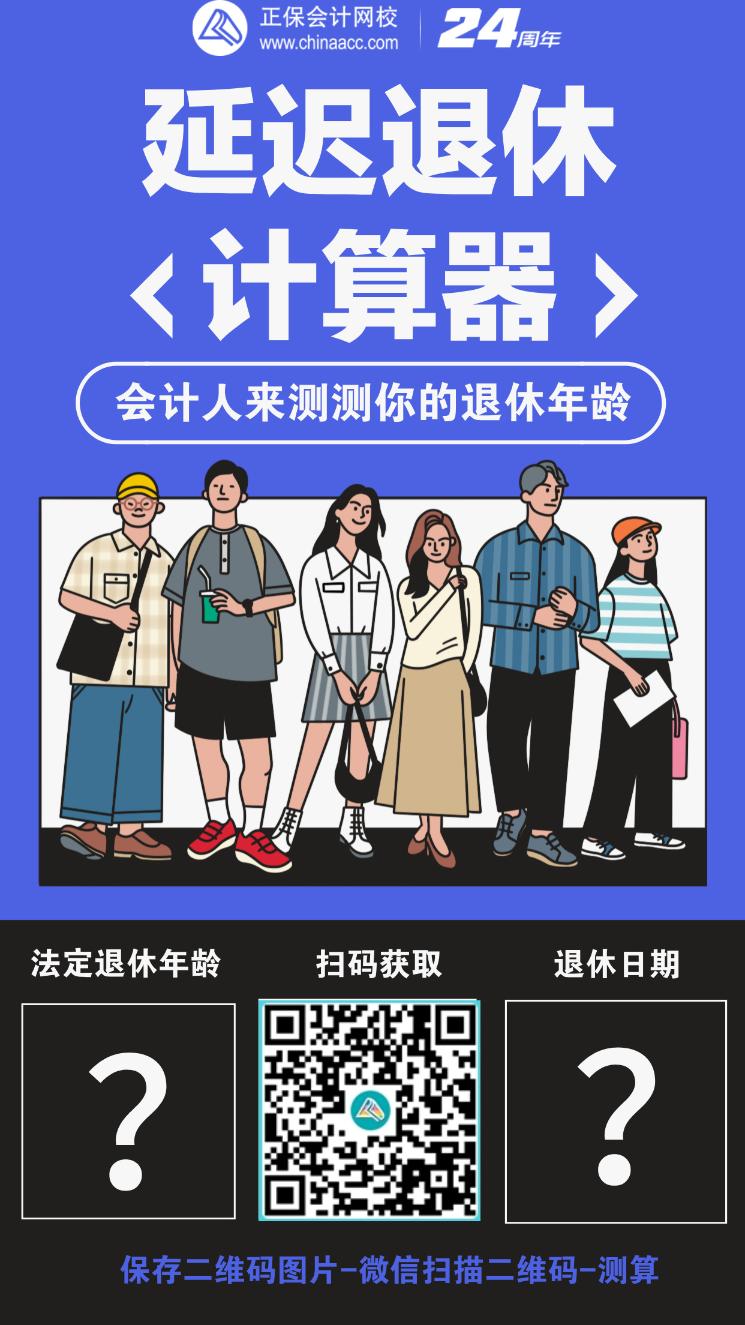 漸進式延遲法定退休年齡！快來測一下你延到哪一年退休~