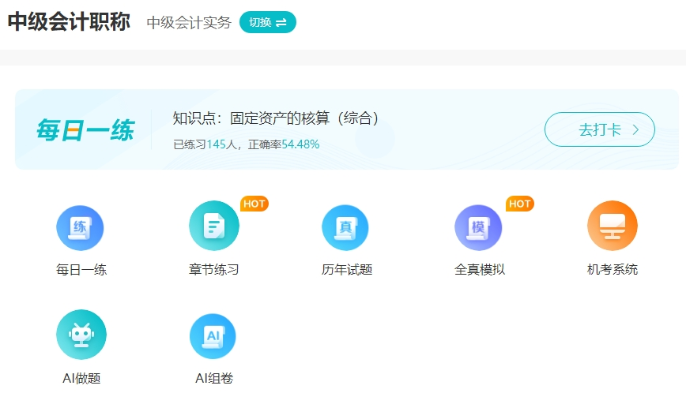 2025中級會計(jì)備考初期做題也很關(guān)鍵！哪里有免費(fèi)試題做？