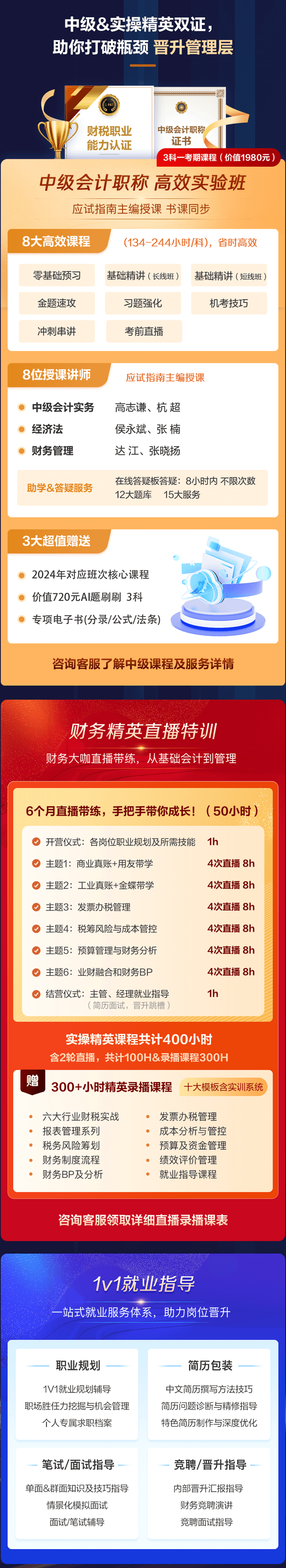 財務精英躍升計劃