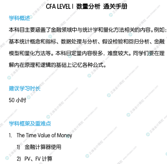 提醒！別再假裝努力備考CFA了！