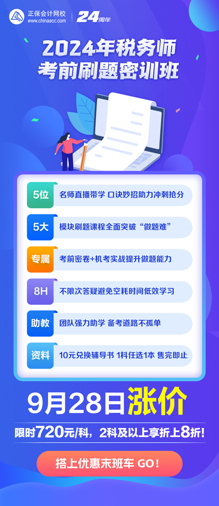 密訓班漲價提醒