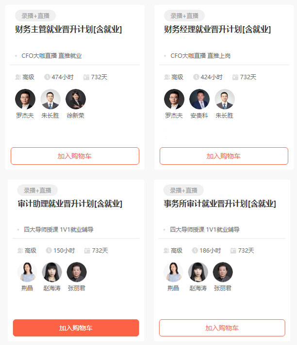 就業(yè)課程