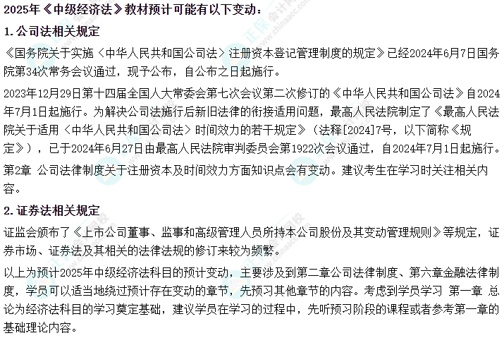 備考2025年中級會計考試 用2024年教材可以嗎？
