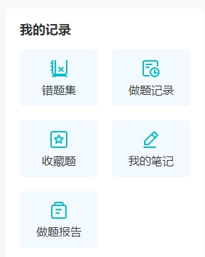 電腦端稅務師題庫-錯題集