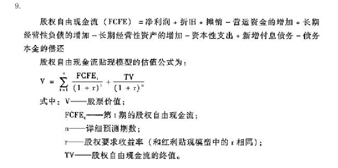 證券從業考試公式5