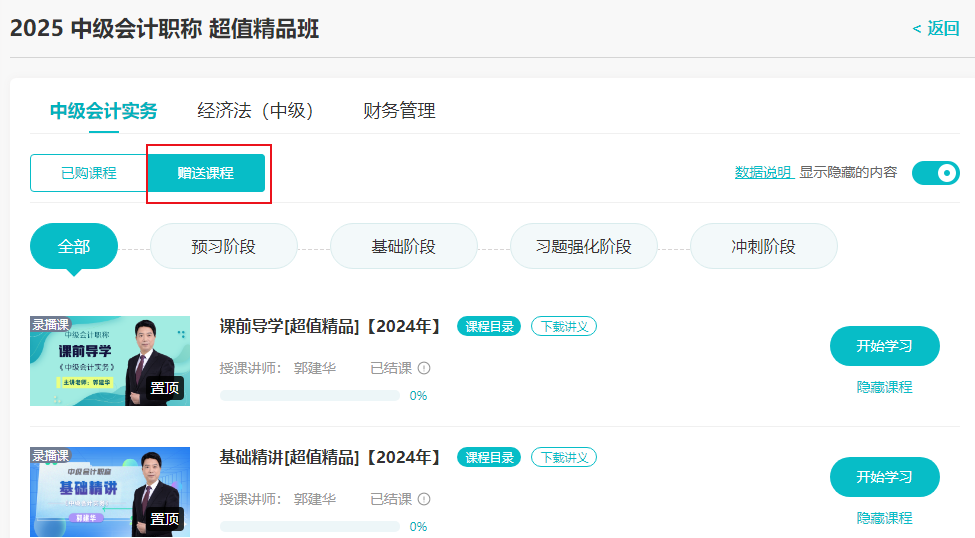 2025年中級會計職稱教材下發前 可以先學哪些？