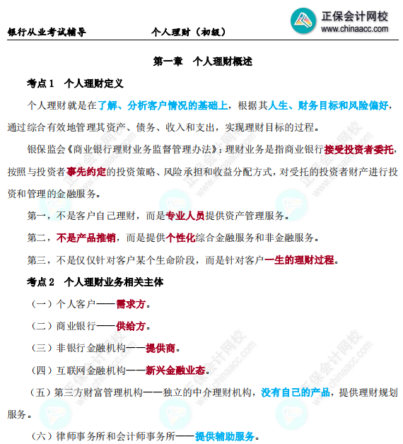 不用啃書直接背 ！銀行考試三色筆記上線~