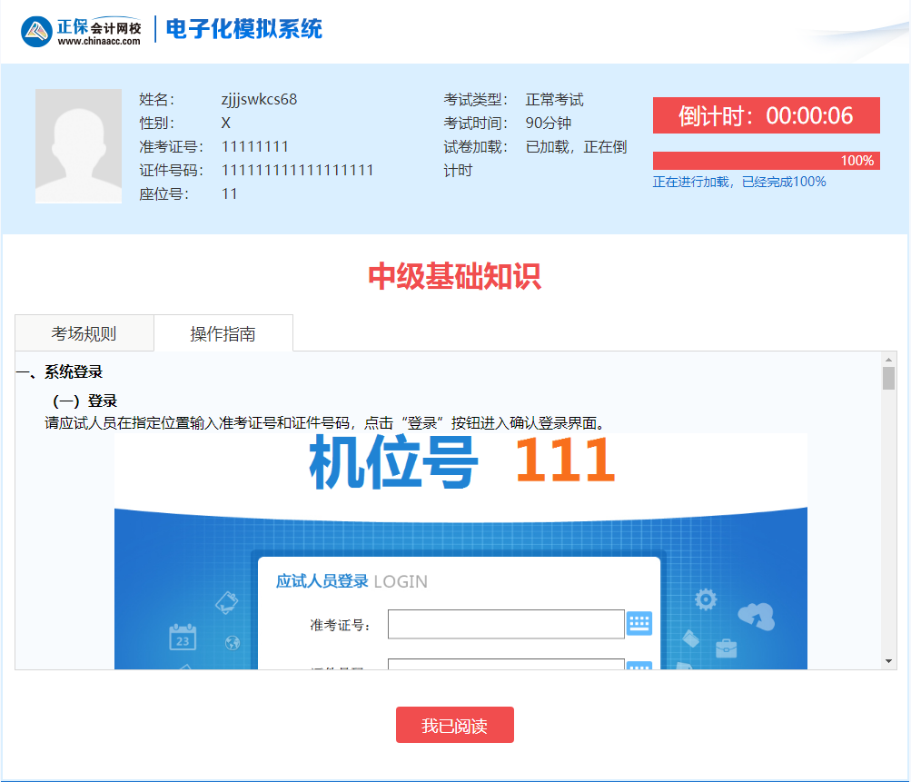 經濟師機考模擬系統