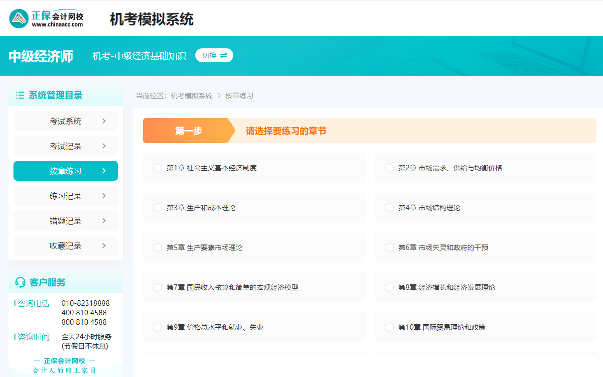經濟師機考模擬系統