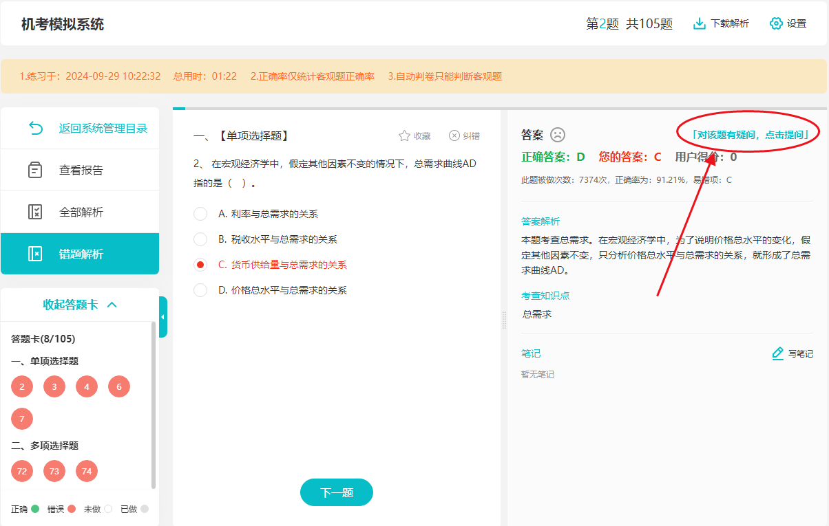 經濟師機考模擬系統