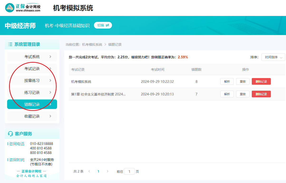 經濟師機考模擬系統