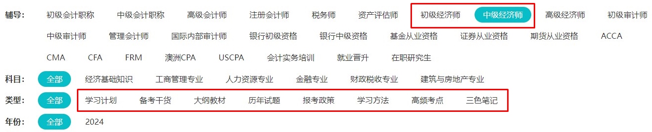 經(jīng)濟(jì)師免費資料