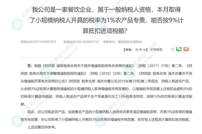 農產品進項稅額抵扣之誤區三