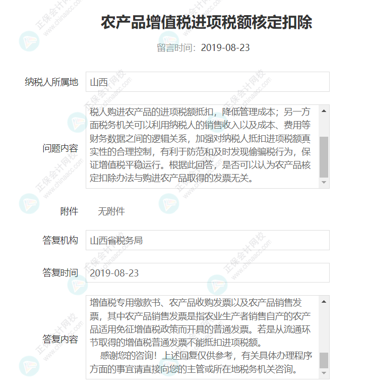 農產品進項稅額抵扣之誤區四