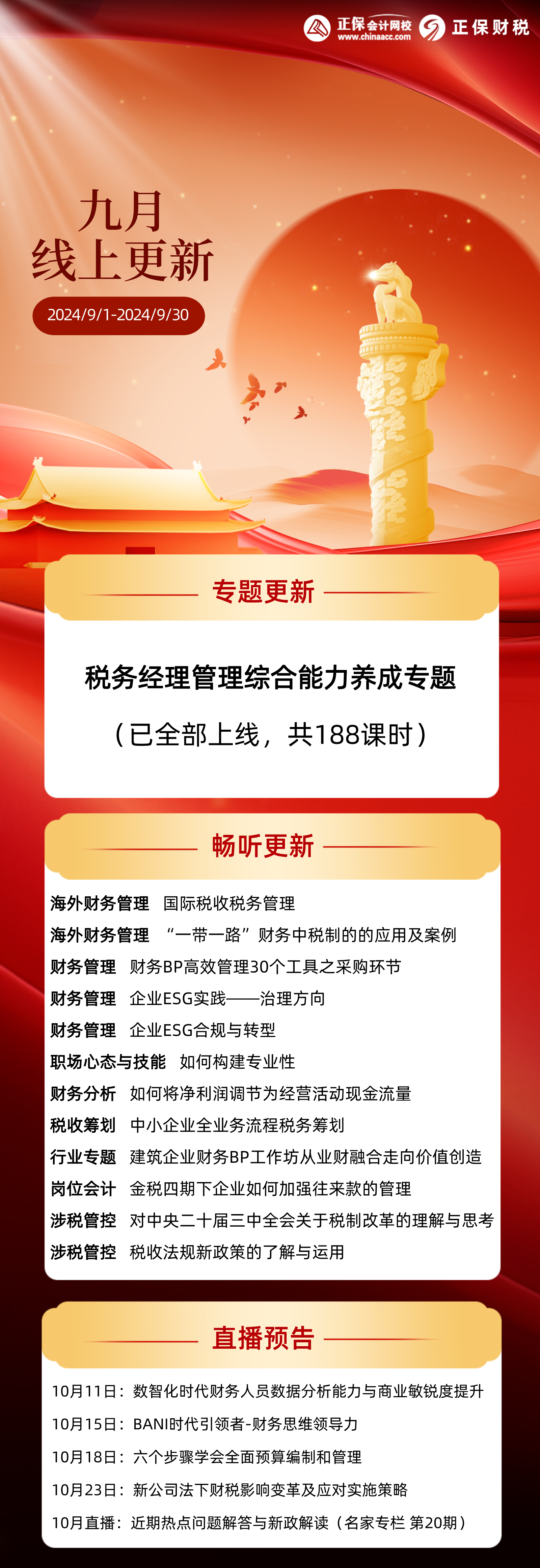 9月現上更新課程
