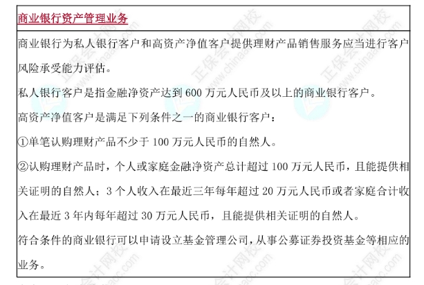 商業銀行資產管理