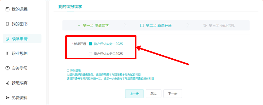 關注！2024年資產評估師輔導課程續學申請入口&操作流程