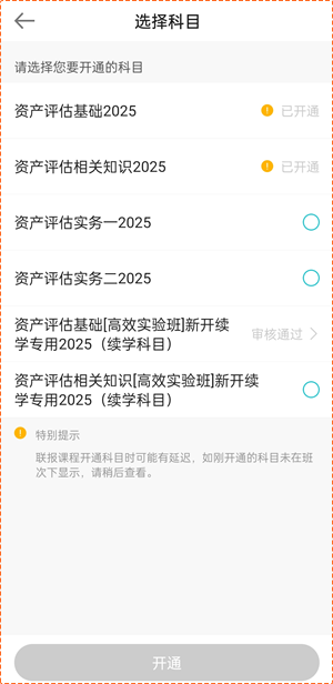 關注！2024年資產評估師輔導課程續學申請入口&操作流程