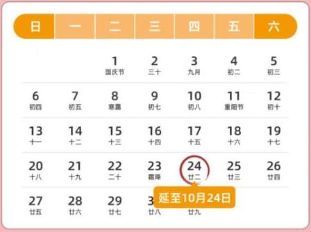 速看！10月征期日歷！