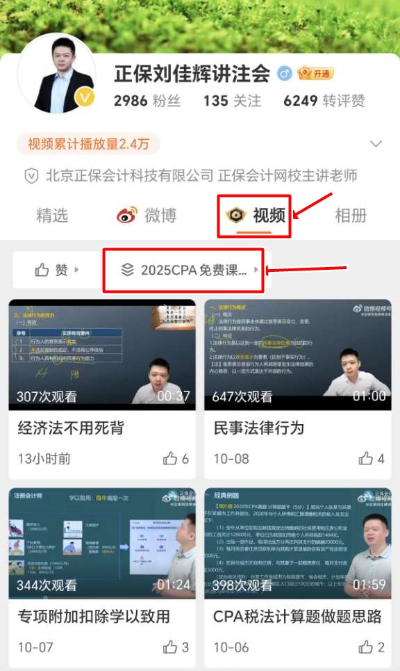 快來！劉佳輝老師免費(fèi)試聽合集已備好！速來免費(fèi)試聽啦