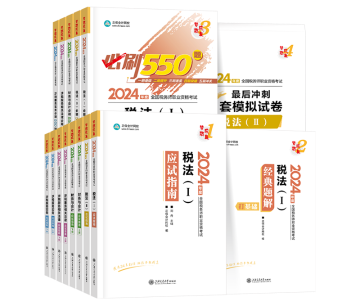 稅務師輔導書