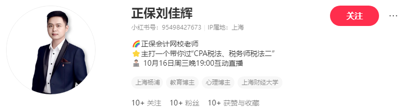 劉佳輝老師直播首秀-共赴2025年稅務師稅二備考之旅
