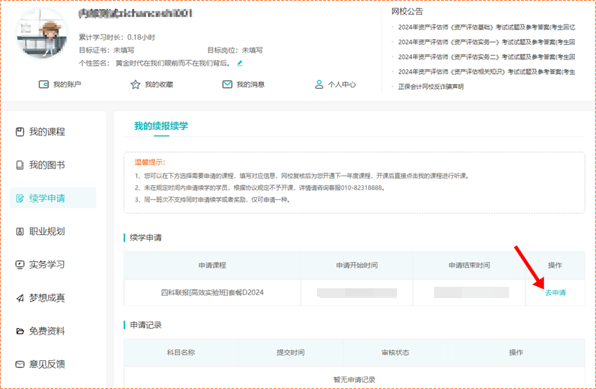 關注！2024年資產評估師輔導課程續學申請入口&操作流程