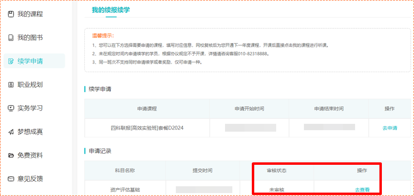關注！2024年資產評估師輔導課程續學申請入口&操作流程