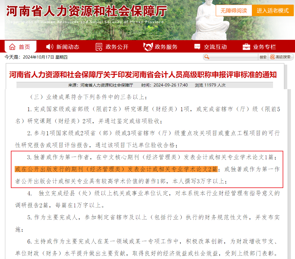 政策利好！河南高會評審論文要求降低！