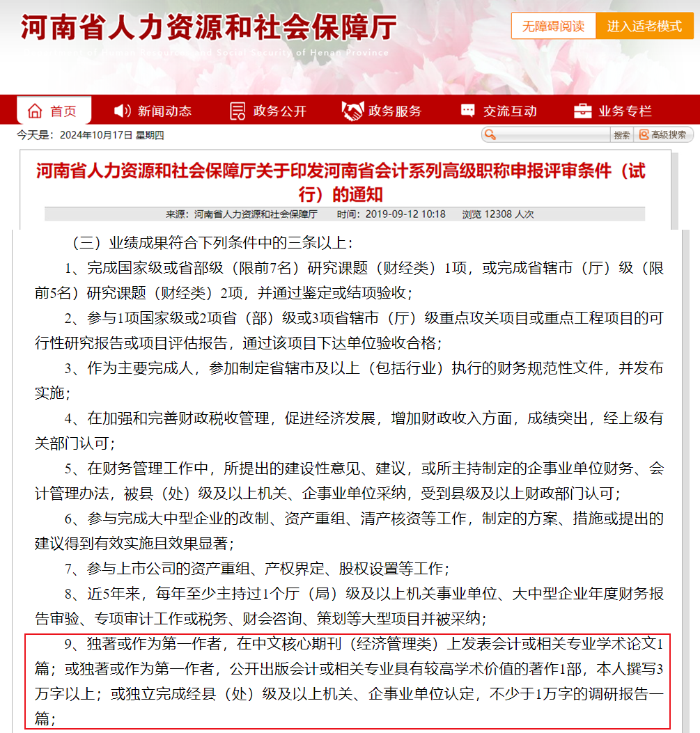 政策利好！河南高會評審論文要求降低！