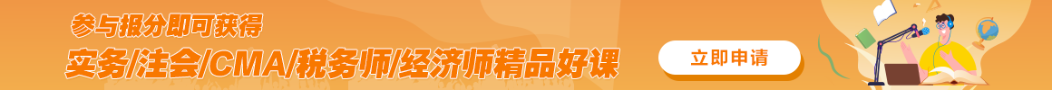 2024中級會計報分領萬元獎學金！學霸考生占榜滿滿一屏90+！