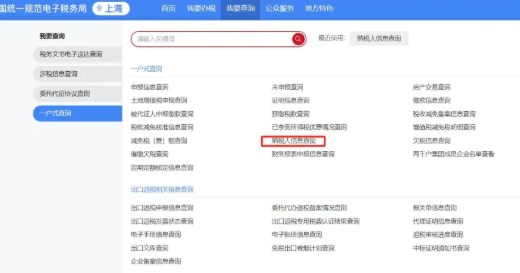 如何查詢企業已有的稅（費）種認定信息