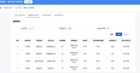 如何查詢企業已有的稅（費）種認定信息