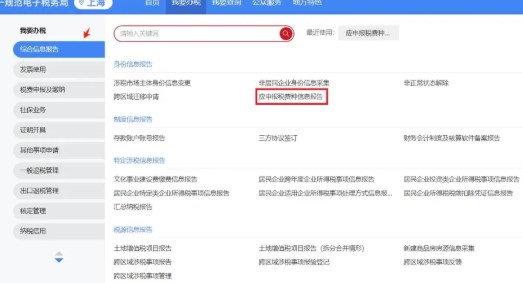 如何網上申請新增稅（費）種認定