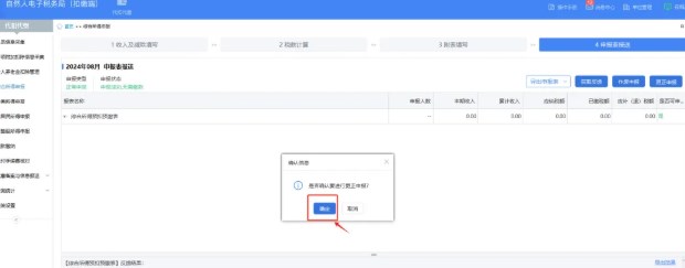 個人所得稅工資薪金如何更正申報？