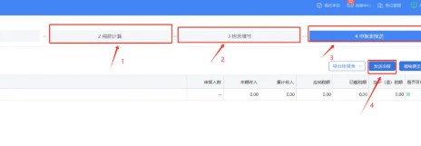 個人所得稅工資薪金如何更正申報？