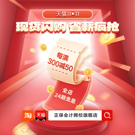 天貓11◆11 稅務師好課第一波現貨火熱搶購中 盡享多重福利