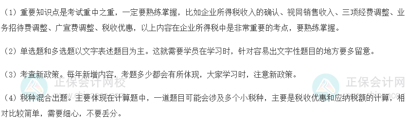 稅務師各科目出題方向！了解這些再有針對性備考！