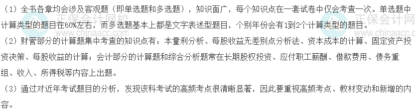 稅務師各科目出題方向！了解這些再有針對性備考！