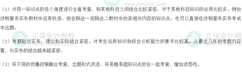 稅務師各科目出題方向！了解這些再有針對性備考！