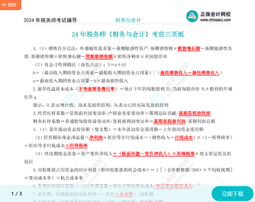 財務與會計