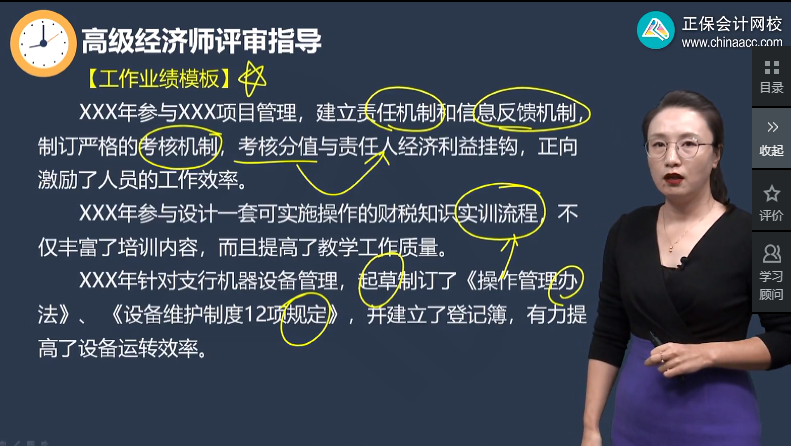 高級經濟師評審指導